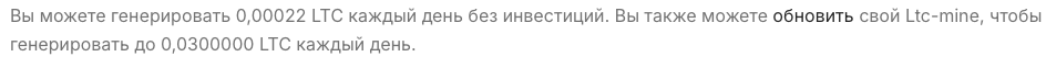 ltc mine com отзывы