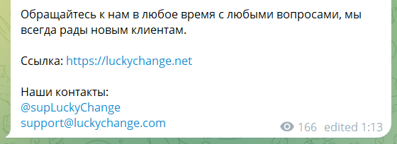 lucky change обменник