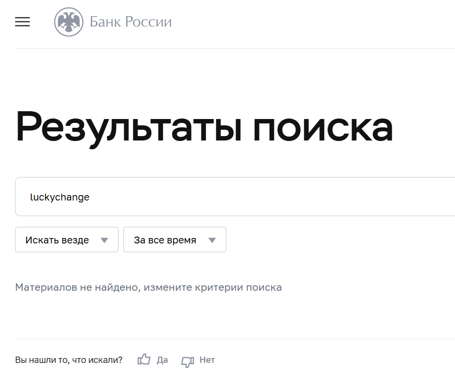 lucky change отзывы