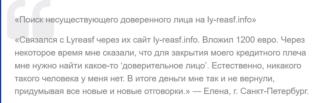 lyreasf com отзывы
