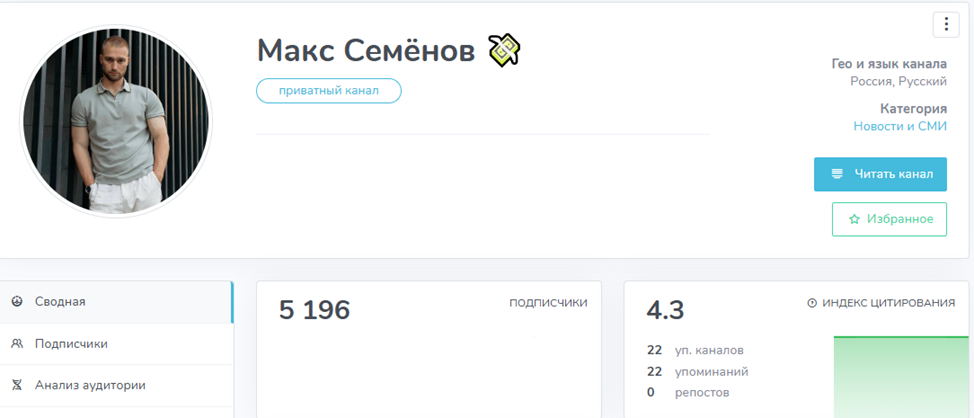 максим семенов работа тг канал