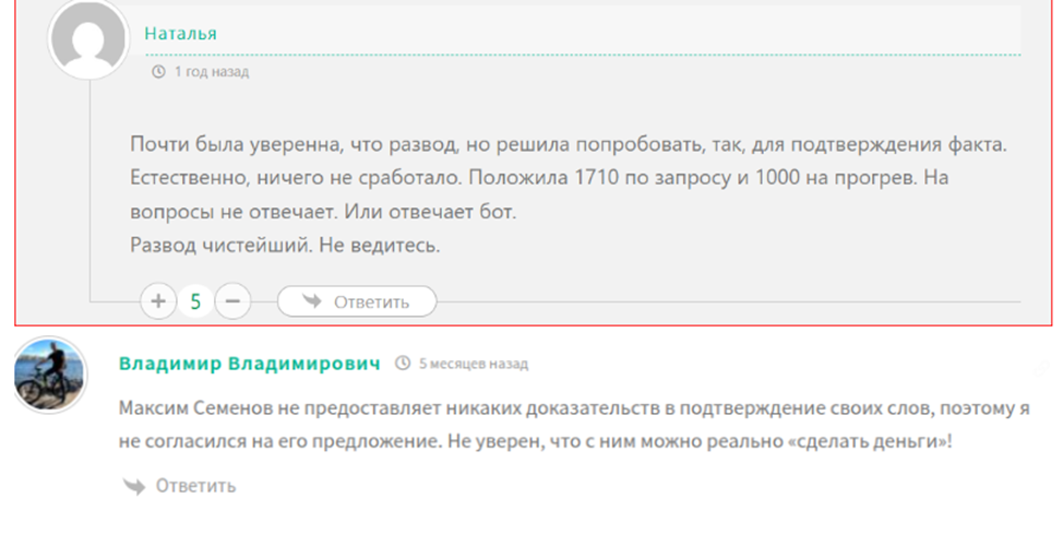 максим семенов скам