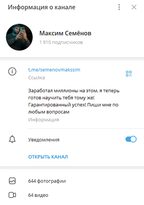 максим семенов телеграм канал отзывы