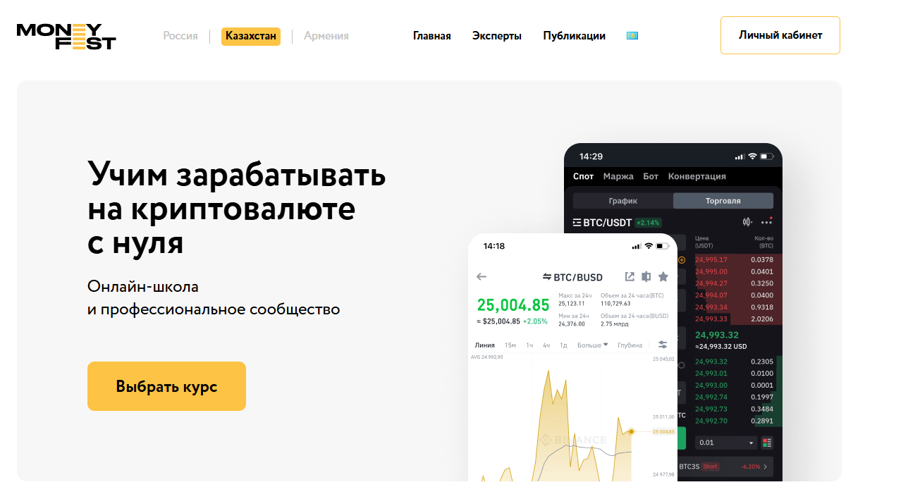 манифест руслан крипта