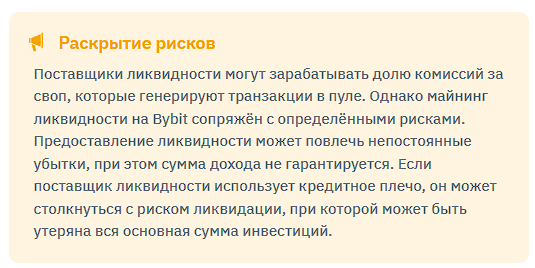 майнинг ликвидности байбит