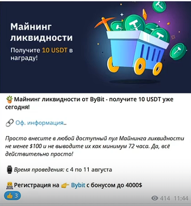 майнинг ликвидности bybit