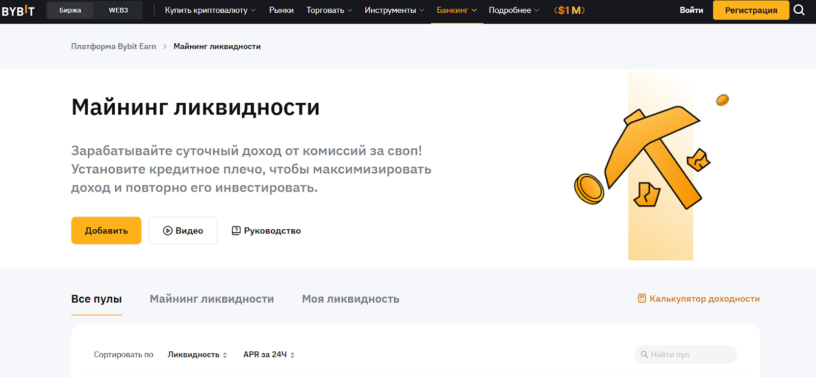 майнинг ликвидности bybit что это