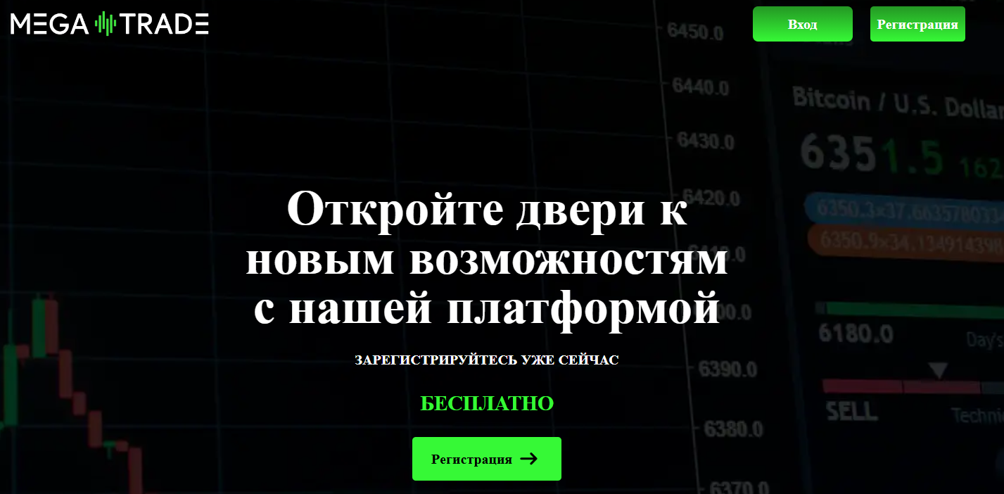 мега трейд биржа