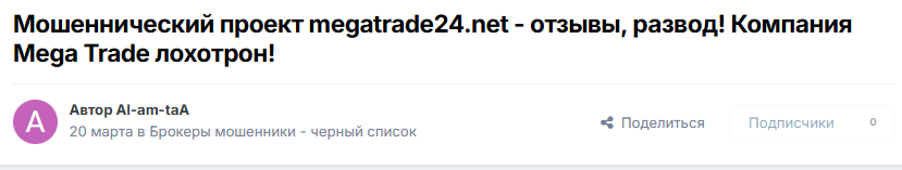 мега трейд брокер