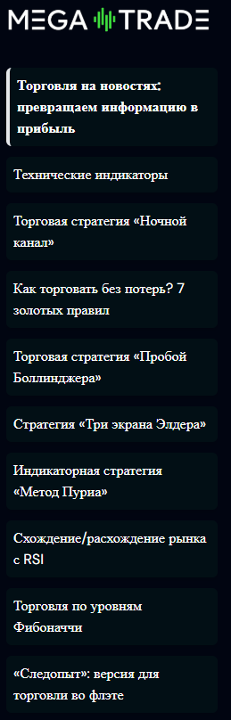 мега трейд развод