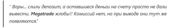 megatrade 24 отзывы