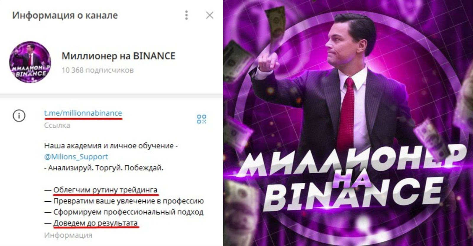 миллионер на binance