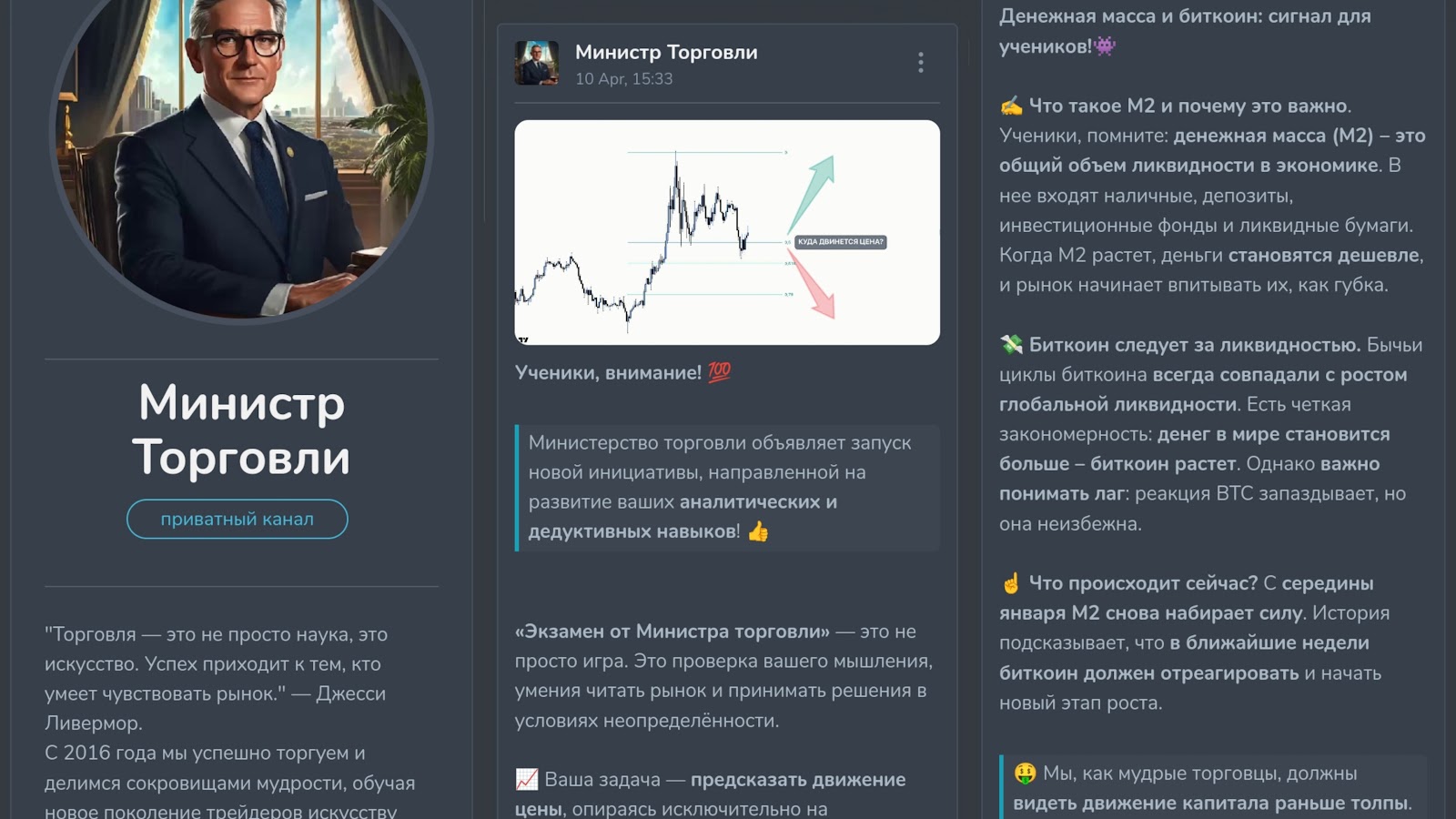 Министр Торговли