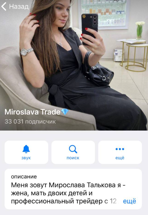 Miroslava Trade