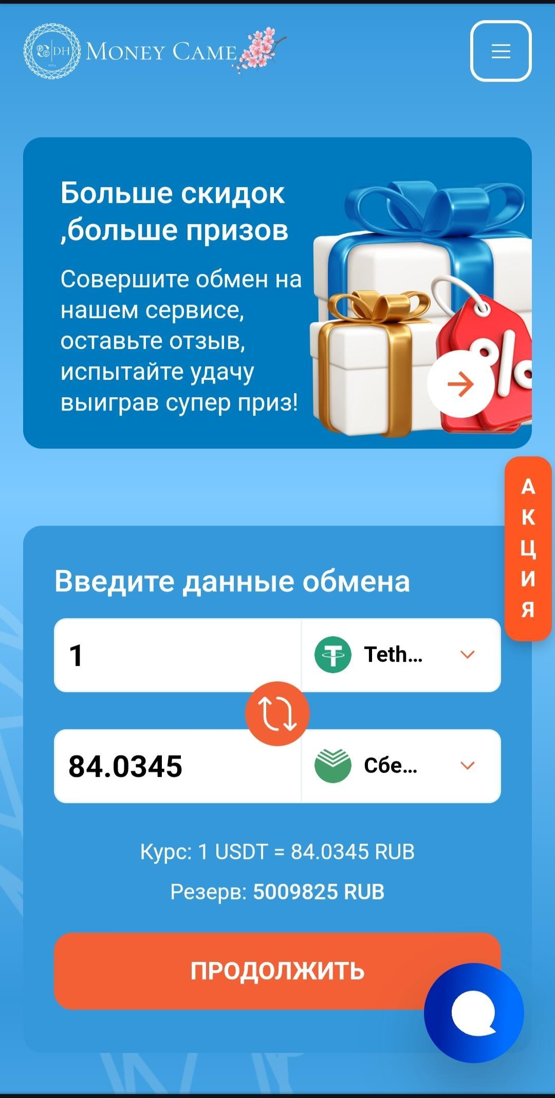 money came обменник