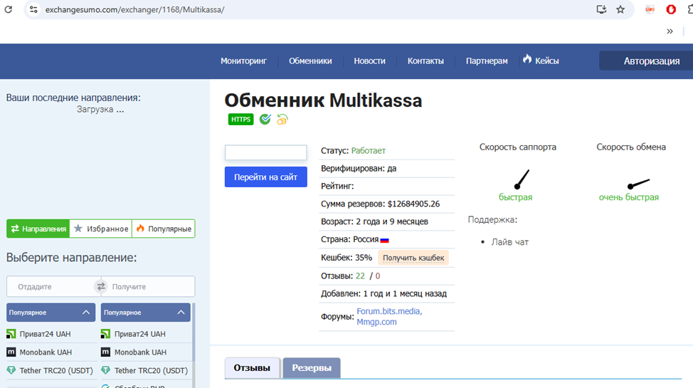мультикасса обмен валюты