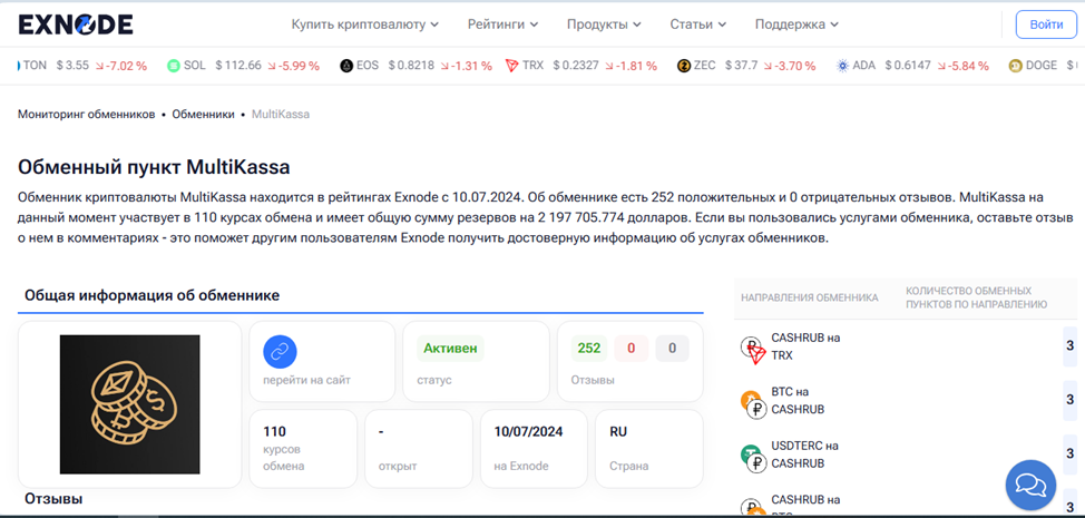мультикасса отзывы