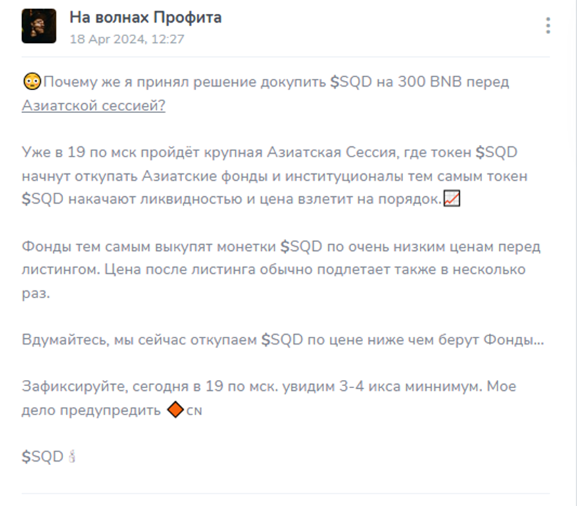 На волнах Профита