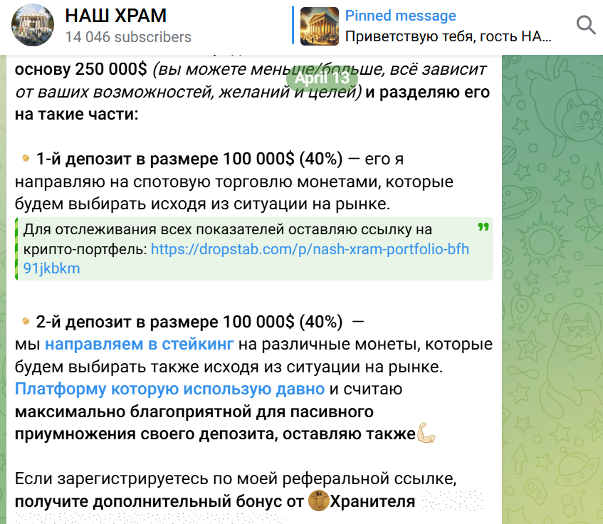 наш храм телеграм