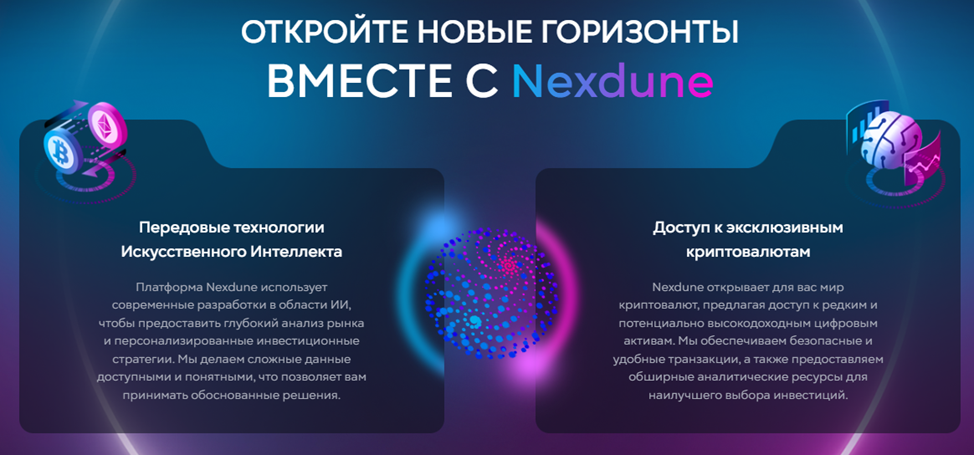 nexdune отзывы