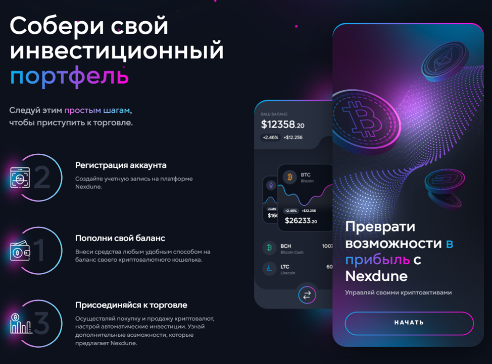 nexdune отзывы