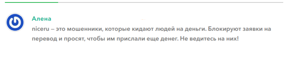 niceru com скам