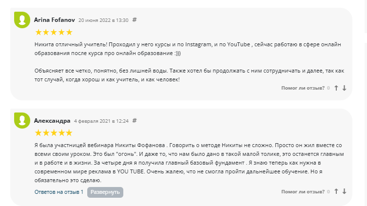 Никита Фофанов крипта