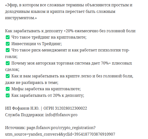 Никита Фофанов криптотрейдинг отзывы