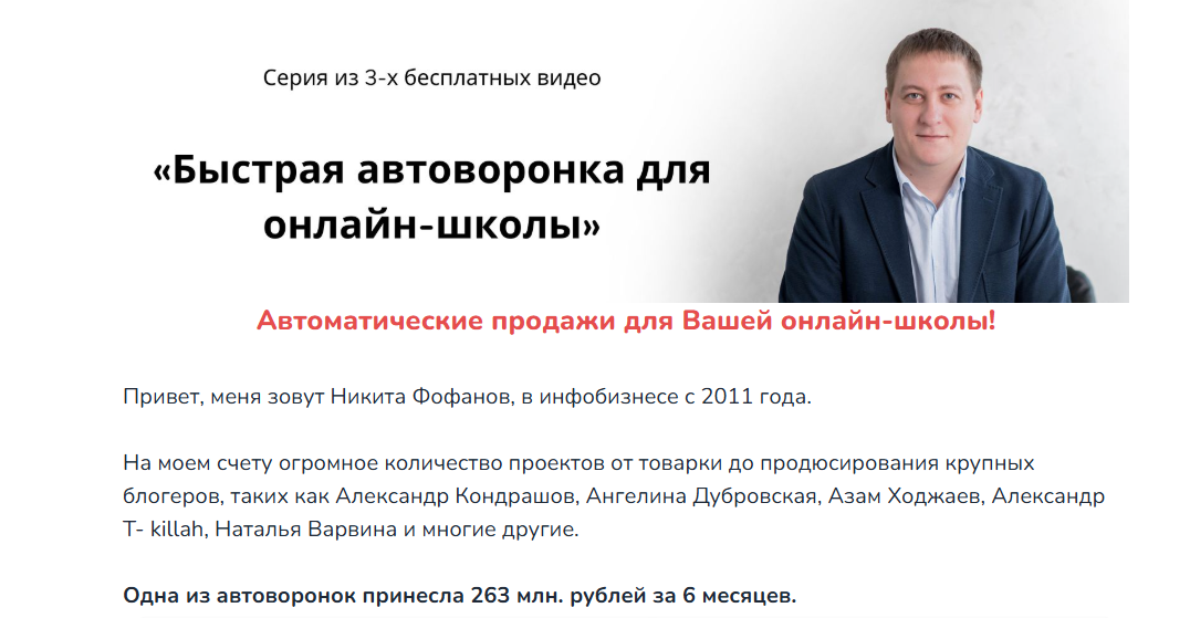 Никита Фофанов отзывы