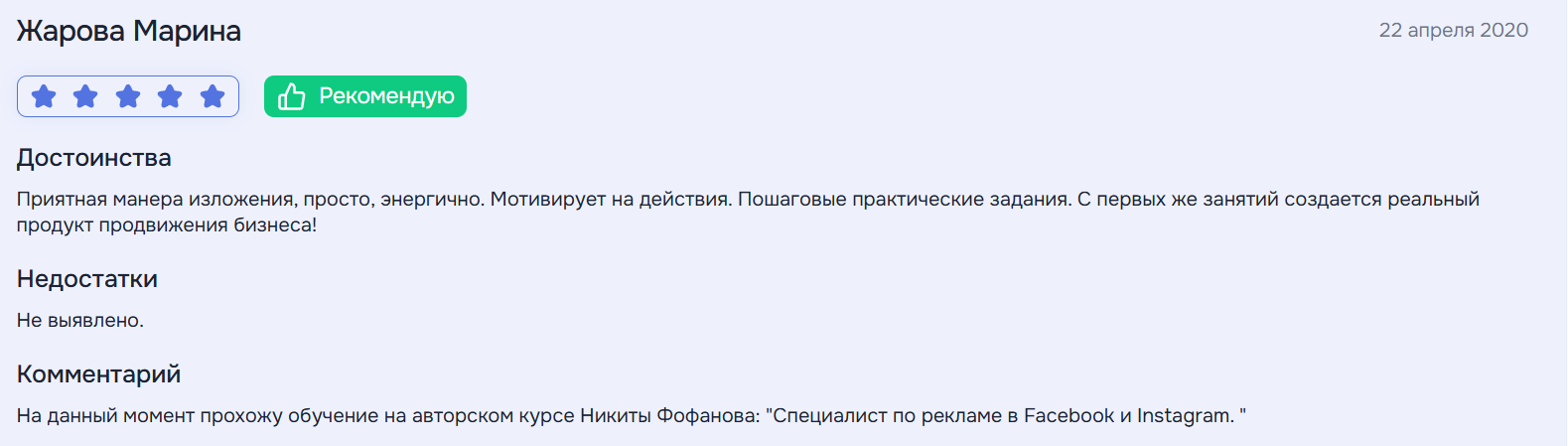 Никита Фофанов заработок на крипте отзывы