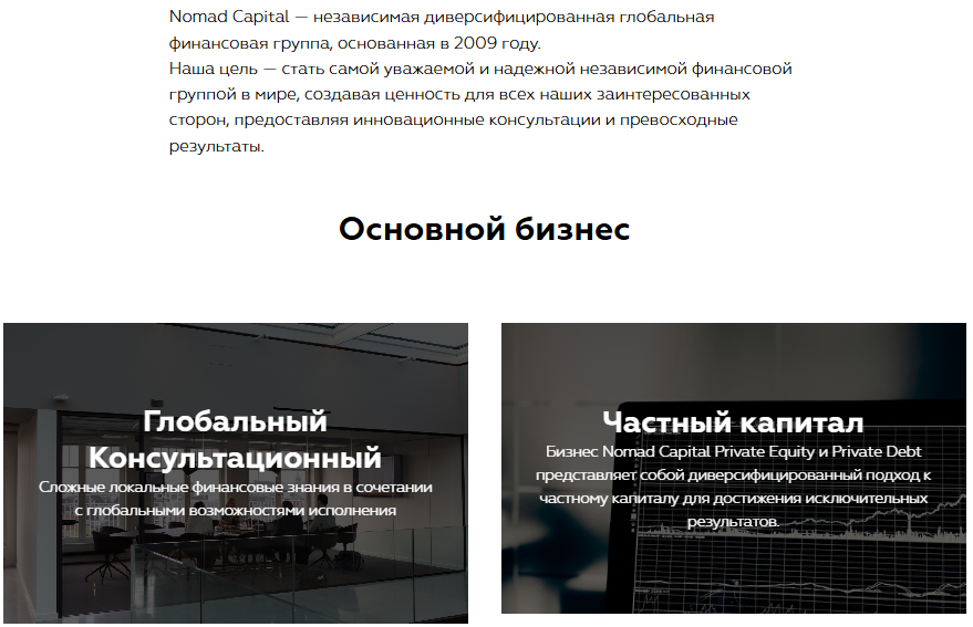 nomad capital отзывы