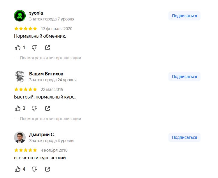 обмен 77 отзывы