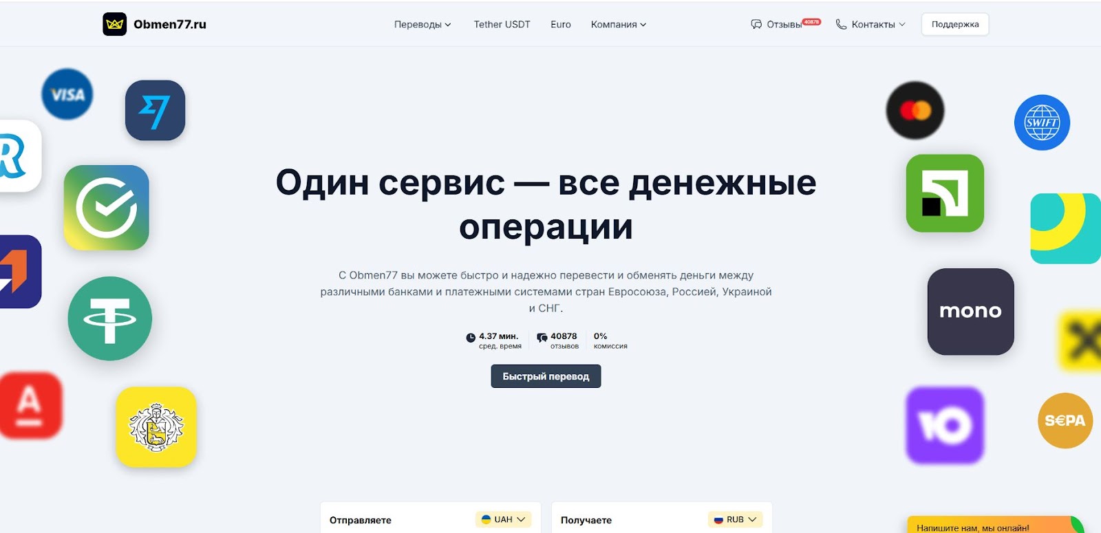 обмен 77 ру