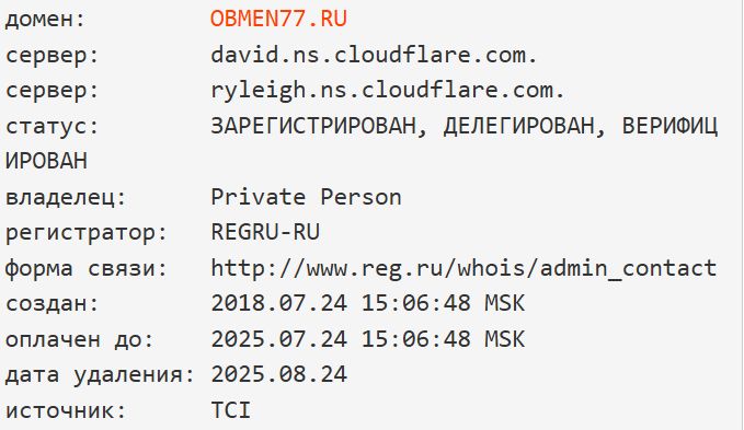 обмен77 ру