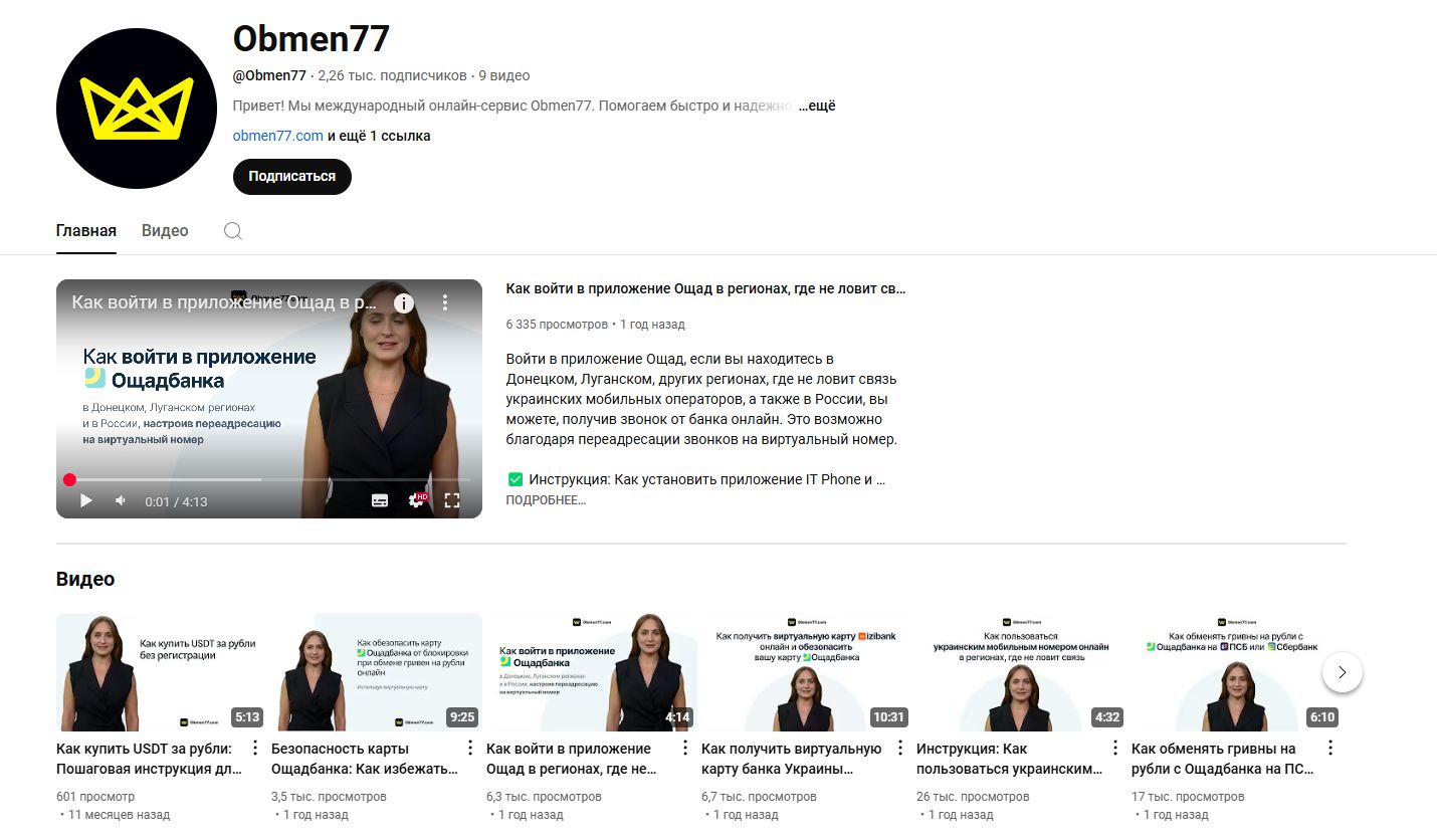obmen77 ru отзывы