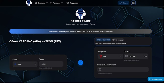 Обменник Darker Trade отзывы