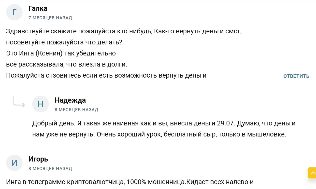official zhanna мошенник
