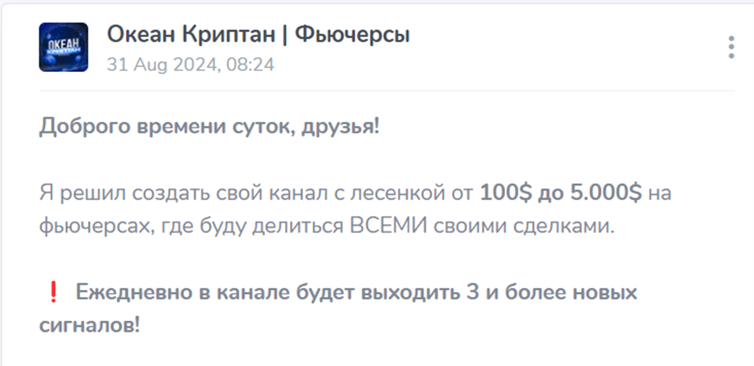 океан криптан