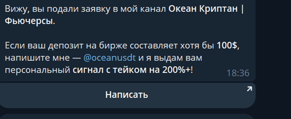 океан криптан