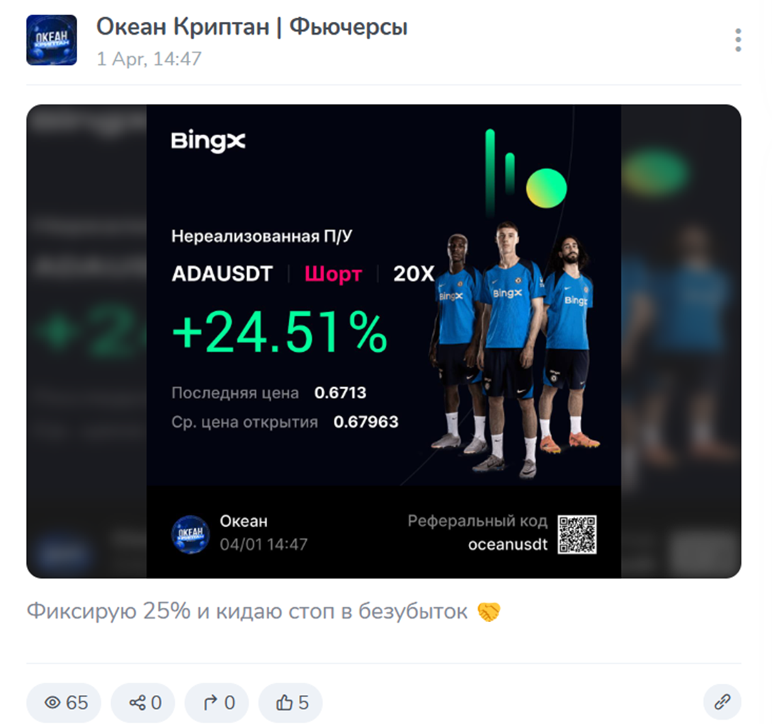 Океан Криптан Фьючерсы