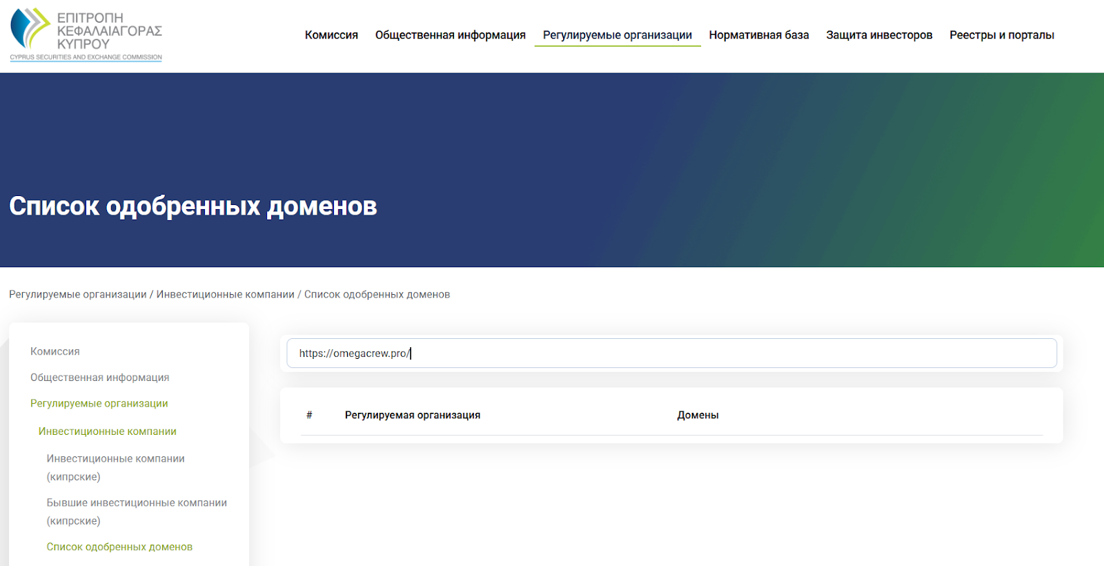 omega crew брокер