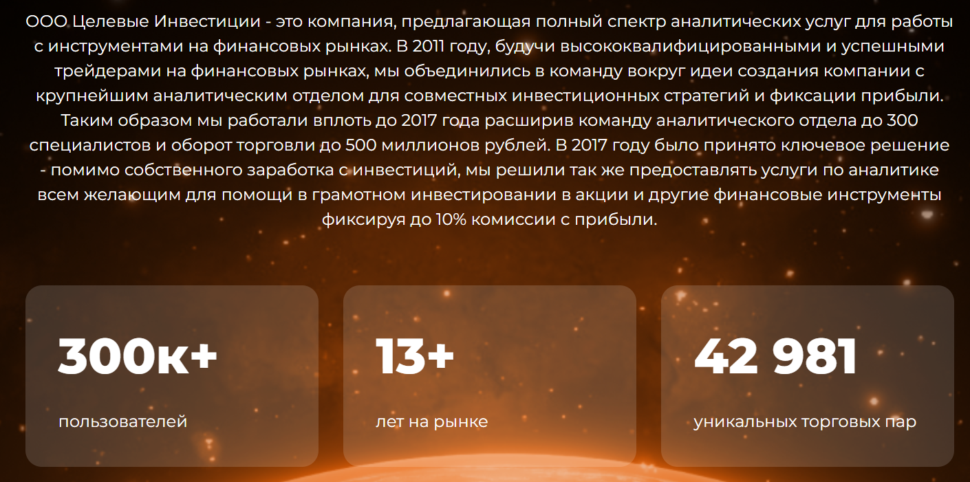 ооо целевые инвестиции