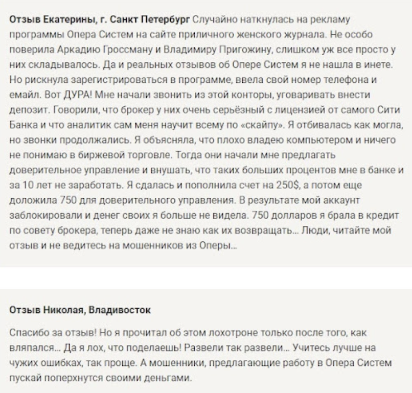 опера системс