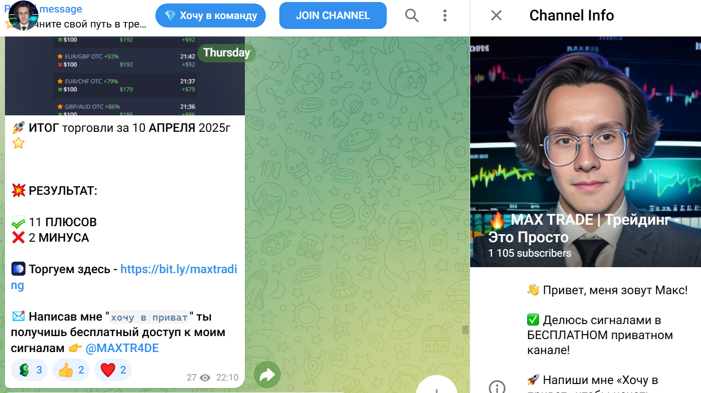 отзывы max trade в телеграмме