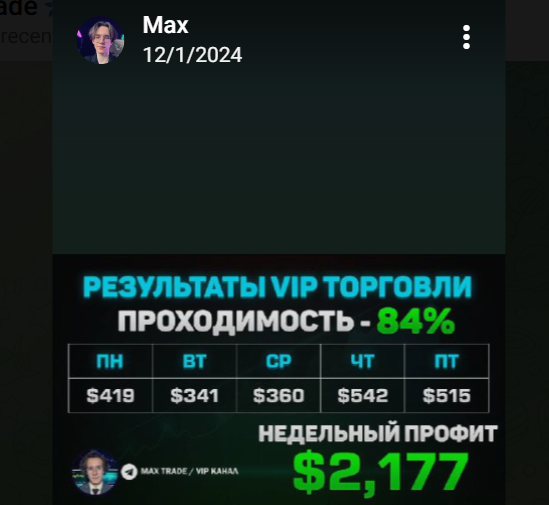 отзывы max trade в телеграмме