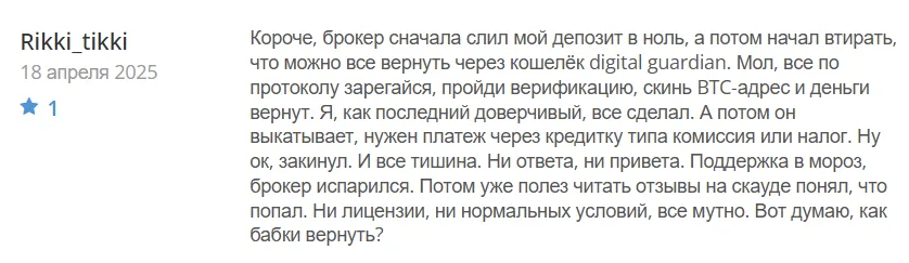 отзывы про сайт Digital Guardian org
