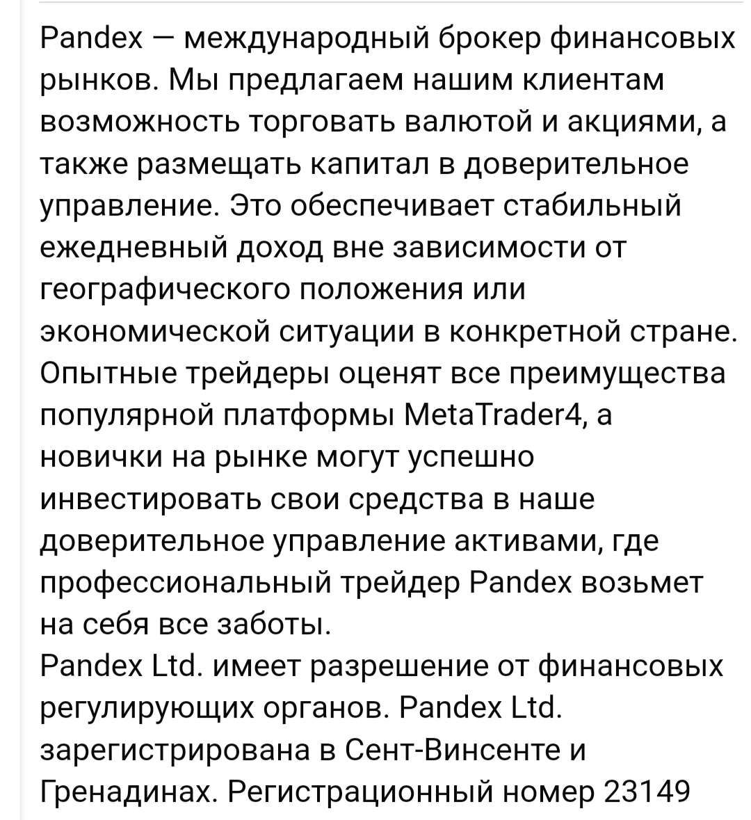 pandex