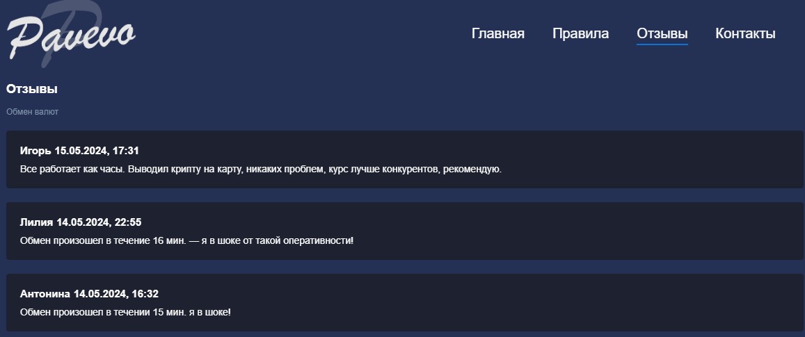 pavevo com обменник