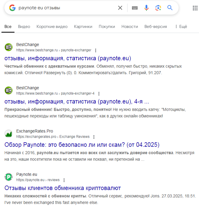 paynote eu обменник