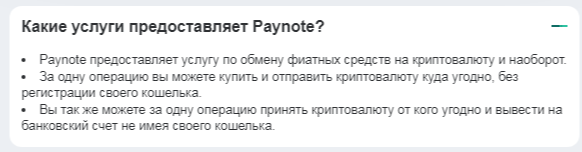 paynote eu отзывы